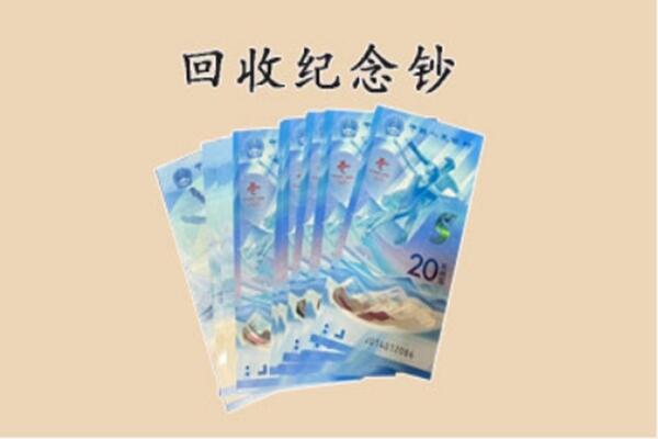 梧州市藤县回收纪念钞